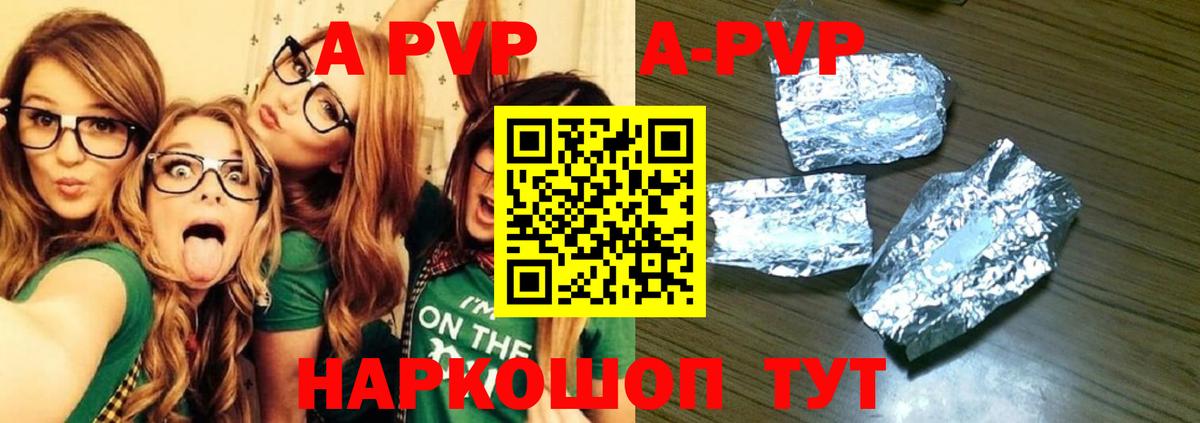 APVP Crystall Чернушка