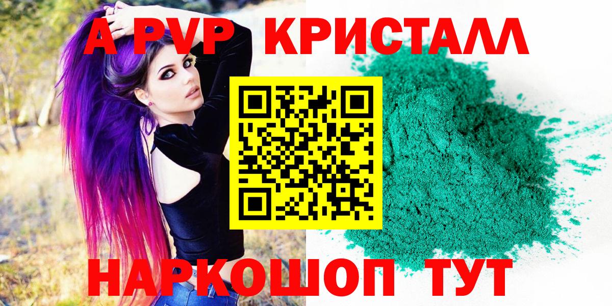 А ПВП кристаллы  Alfa_PVP VHQ  Вход с VPN  Чернушка  А ПВП мука 