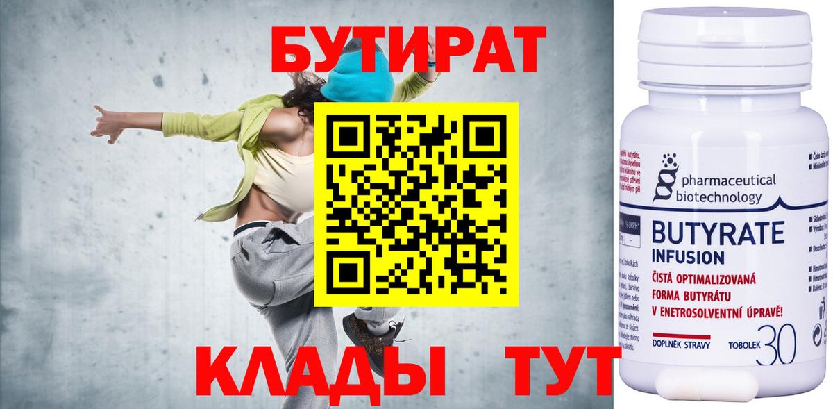 БУТИРАТ  Чернушка  БУТИРАТ вода 