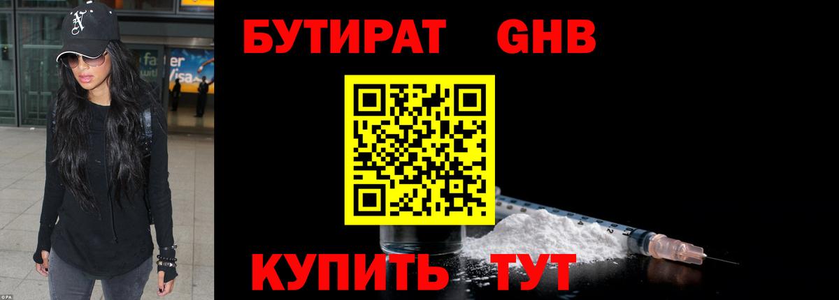 Бутират бутик  Вход с VPN  Бутират  Чернушка 