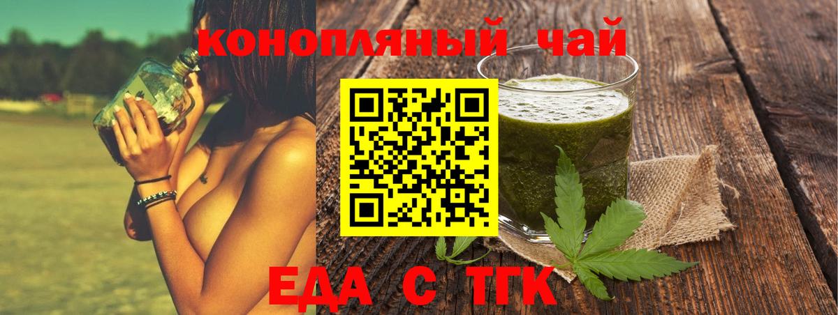 Еда ТГК марихуана  Чернушка 