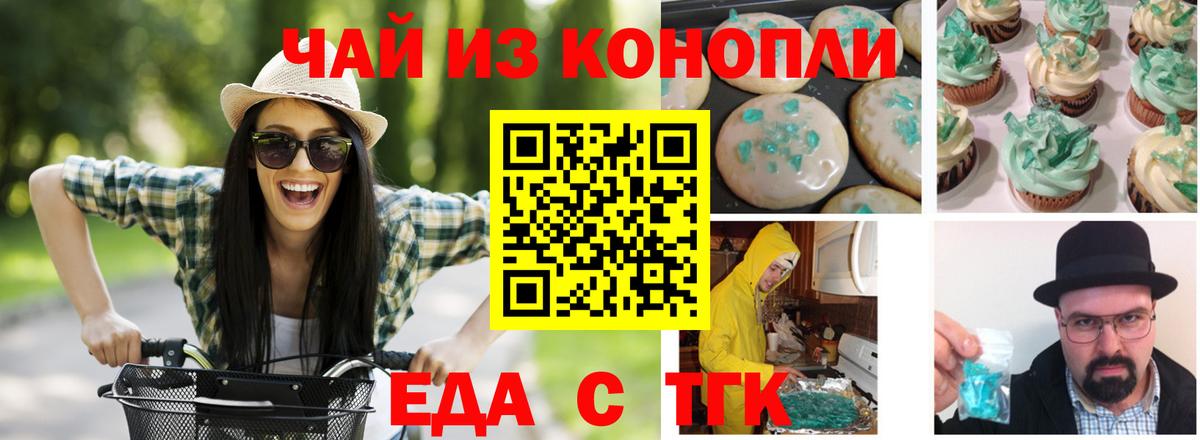 Еда ТГК марихуана  Вход с VPN  Чернушка 