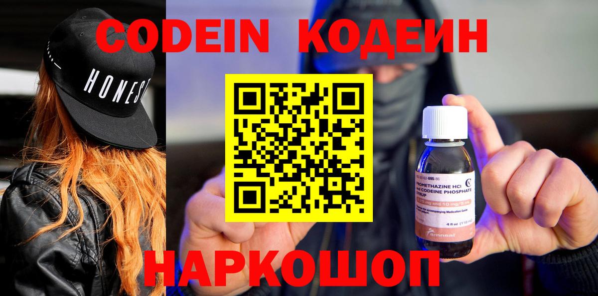 Codein Purple Drank Чернушка