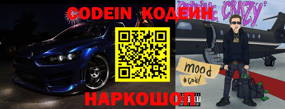 Codein Purple Drank  Вход с VPN  Чернушка  Кодеиновый сироп Lean напиток Lean (лин) 