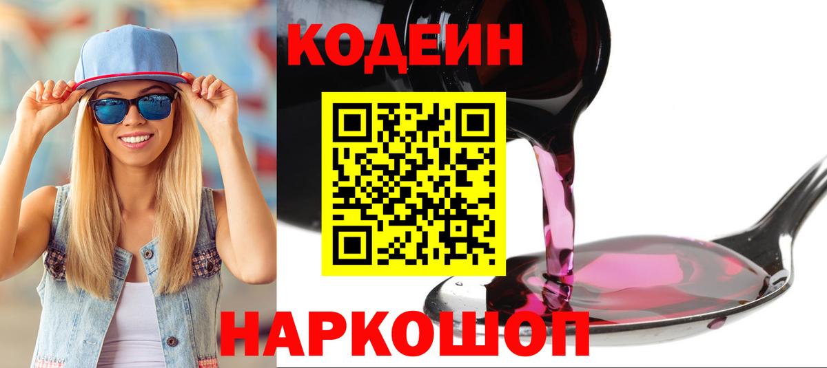 Кодеиновый сироп Lean Purple Drank Чернушка