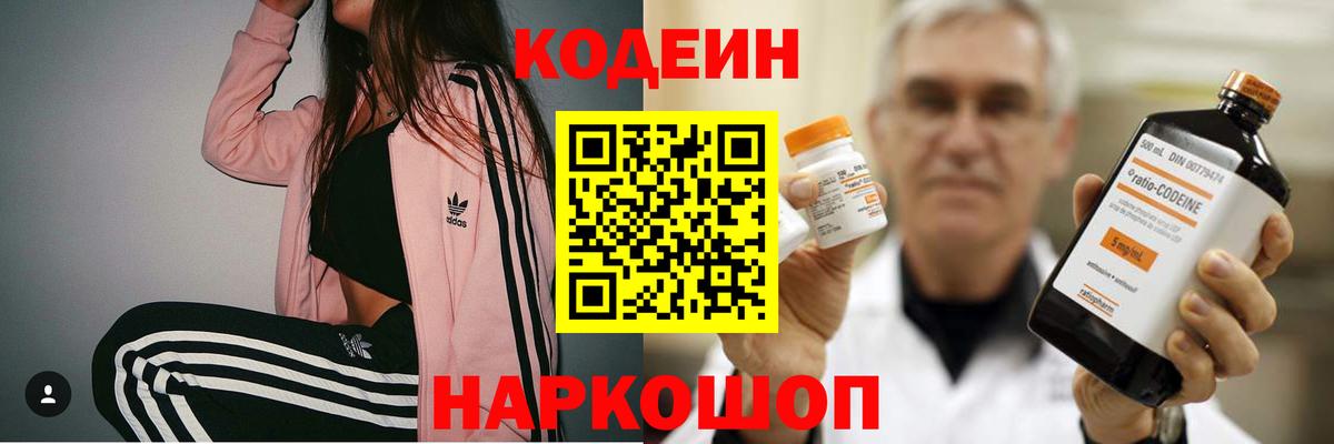 Кодеиновый сироп Lean напиток Lean (лин)  Чернушка 