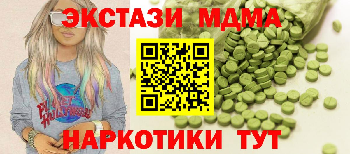 ЭКСТАЗИ 280 MDMA Чернушка