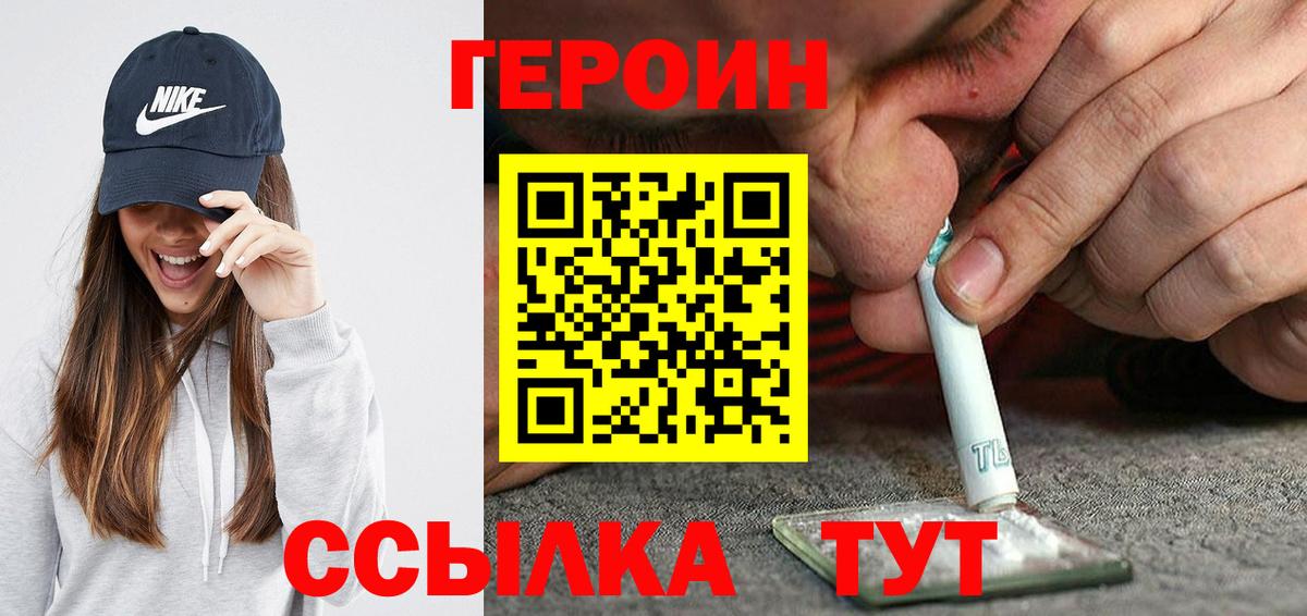 Героин герыч  Героин  Чернушка 