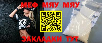 мяу мяу кристалл Аргун