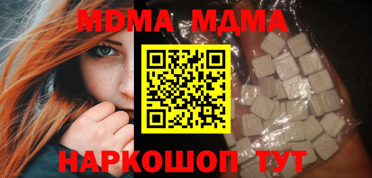 MDMA Molly  МДМА  MDMA кристаллы  Чернушка 