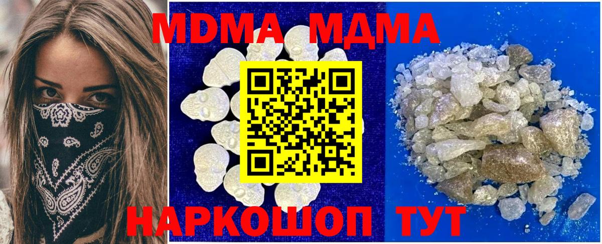 MDMA кристаллы  Вход с VPN  MDMA  Чернушка 