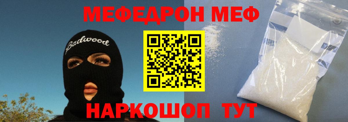 Меф мяу мяу  Чернушка