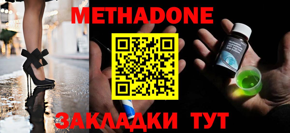 МЕТАДОН кристалл Чернушка