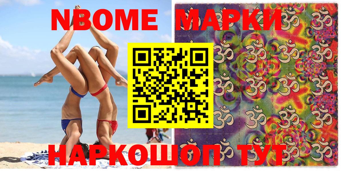 Марки NBOMe 1,8мг  Марки NBOMe  Чернушка  Вход с VPN 